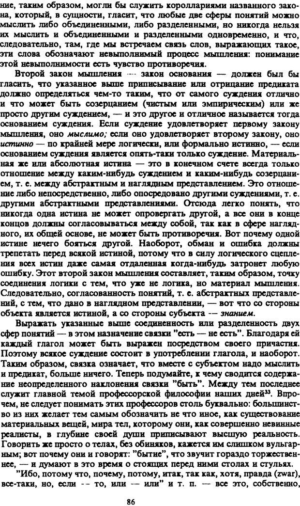 📖 PDF. Артур Шопенгауэр. Собрание сочинений в шести томах. Том 2. Шопенгауэр А. Страница 86. Читать онлайн pdf