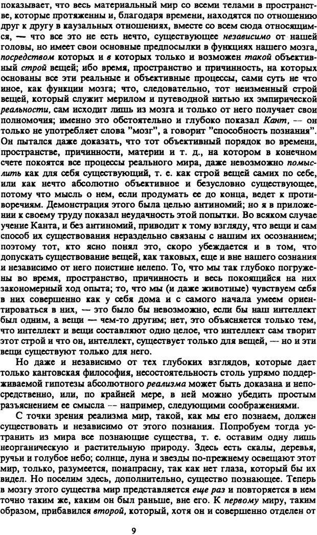 📖 PDF. Артур Шопенгауэр. Собрание сочинений в шести томах. Том 2. Шопенгауэр А. Страница 9. Читать онлайн pdf