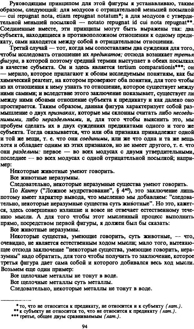 📖 PDF. Артур Шопенгауэр. Собрание сочинений в шести томах. Том 2. Шопенгауэр А. Страница 94. Читать онлайн pdf