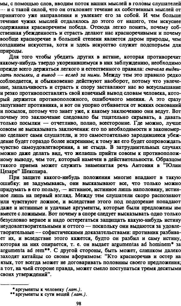 📖 PDF. Артур Шопенгауэр. Собрание сочинений в шести томах. Том 2. Шопенгауэр А. Страница 98. Читать онлайн pdf