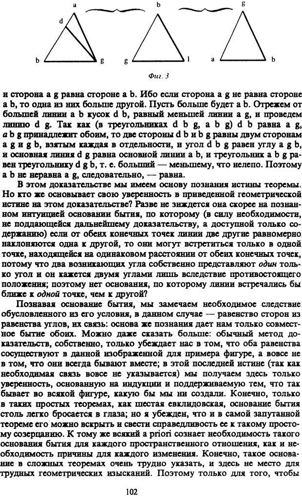 📖 PDF. Артур Шопенгауэр. Собрание сочинений в шести томах. Том 3. Шопенгауэр А. Страница 102. Читать онлайн pdf