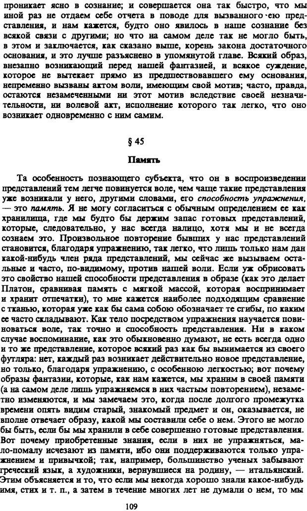 📖 PDF. Артур Шопенгауэр. Собрание сочинений в шести томах. Том 3. Шопенгауэр А. Страница 109. Читать онлайн pdf