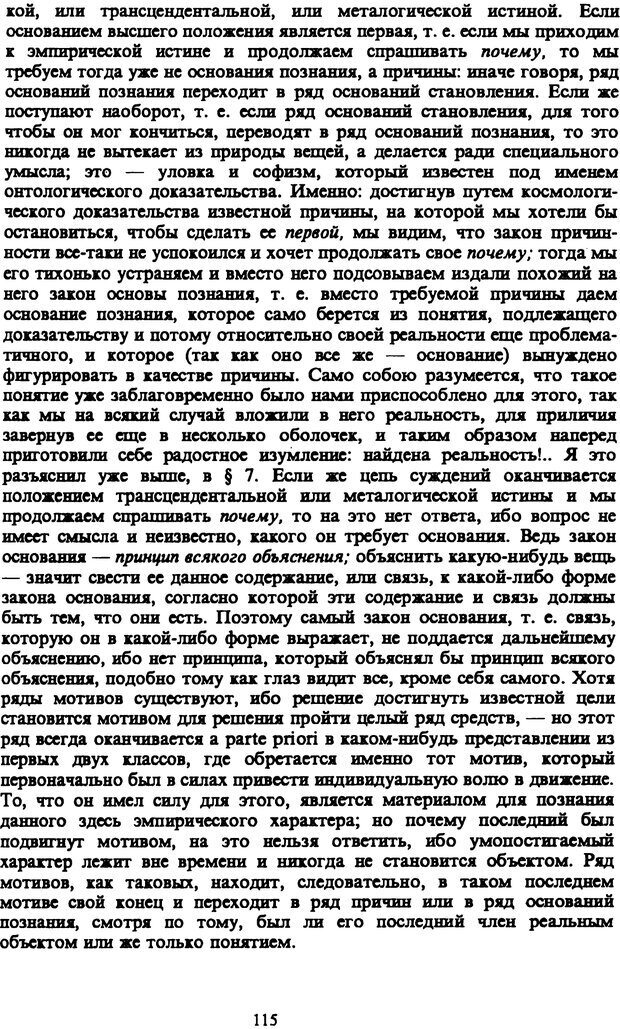 📖 PDF. Артур Шопенгауэр. Собрание сочинений в шести томах. Том 3. Шопенгауэр А. Страница 115. Читать онлайн pdf