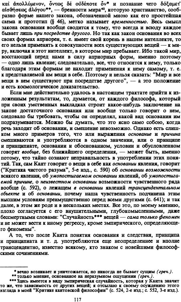 📖 PDF. Артур Шопенгауэр. Собрание сочинений в шести томах. Том 3. Шопенгауэр А. Страница 117. Читать онлайн pdf