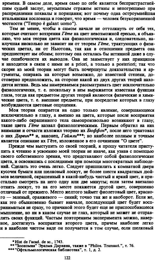 📖 PDF. Артур Шопенгауэр. Собрание сочинений в шести томах. Том 3. Шопенгауэр А. Страница 122. Читать онлайн pdf