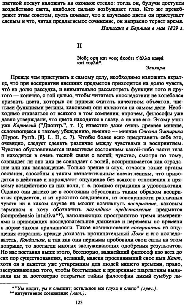 📖 PDF. Артур Шопенгауэр. Собрание сочинений в шести томах. Том 3. Шопенгауэр А. Страница 123. Читать онлайн pdf