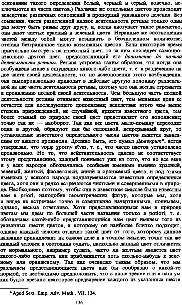 📖 PDF. Артур Шопенгауэр. Собрание сочинений в шести томах. Том 3. Шопенгауэр А. Страница 136. Читать онлайн pdf