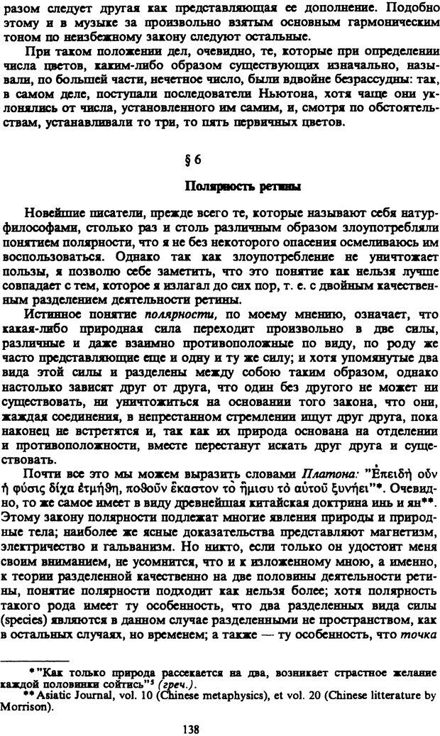 📖 PDF. Артур Шопенгауэр. Собрание сочинений в шести томах. Том 3. Шопенгауэр А. Страница 138. Читать онлайн pdf