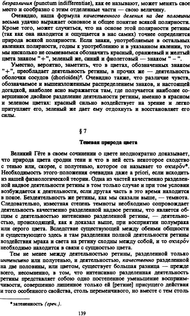 📖 PDF. Артур Шопенгауэр. Собрание сочинений в шести томах. Том 3. Шопенгауэр А. Страница 139. Читать онлайн pdf