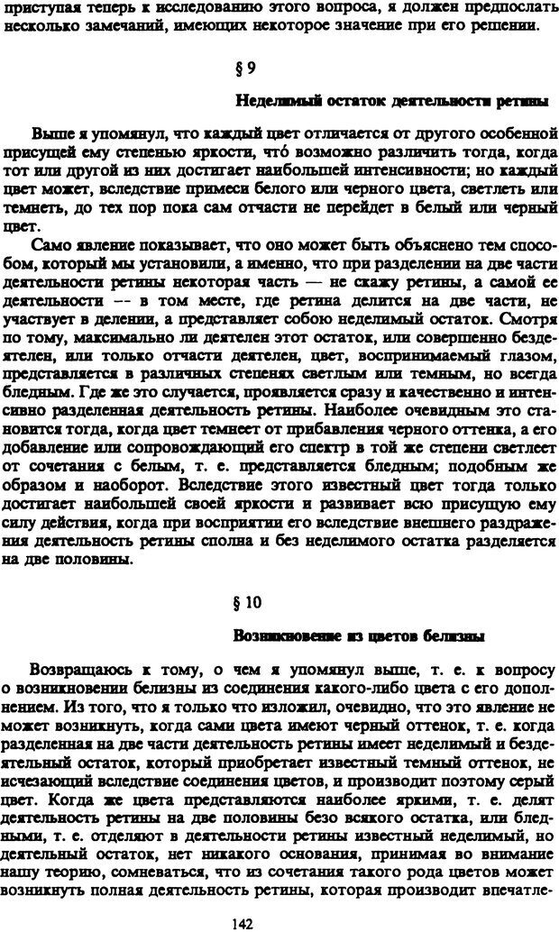 📖 PDF. Артур Шопенгауэр. Собрание сочинений в шести томах. Том 3. Шопенгауэр А. Страница 142. Читать онлайн pdf