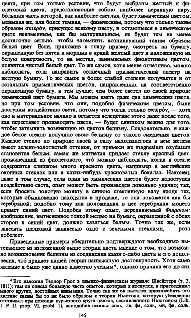 📖 PDF. Артур Шопенгауэр. Собрание сочинений в шести томах. Том 3. Шопенгауэр А. Страница 145. Читать онлайн pdf