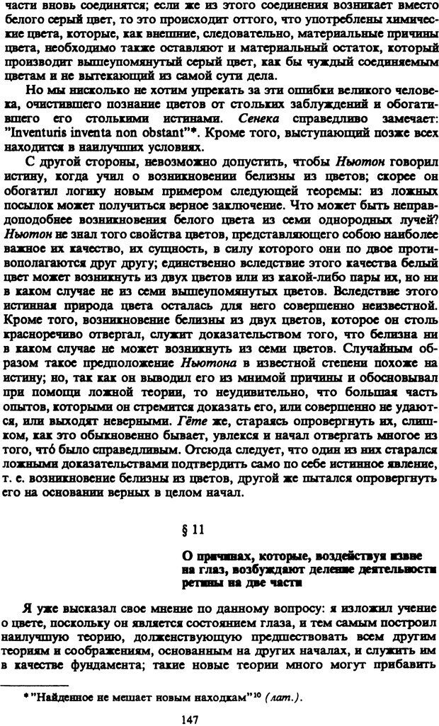 📖 PDF. Артур Шопенгауэр. Собрание сочинений в шести томах. Том 3. Шопенгауэр А. Страница 147. Читать онлайн pdf