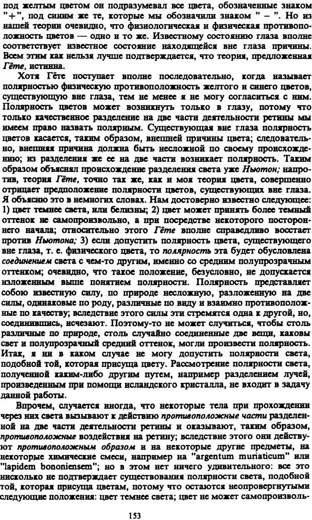 📖 PDF. Артур Шопенгауэр. Собрание сочинений в шести томах. Том 3. Шопенгауэр А. Страница 153. Читать онлайн pdf