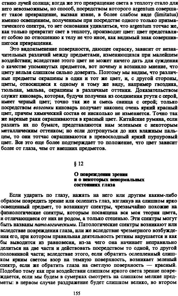 📖 PDF. Артур Шопенгауэр. Собрание сочинений в шести томах. Том 3. Шопенгауэр А. Страница 155. Читать онлайн pdf