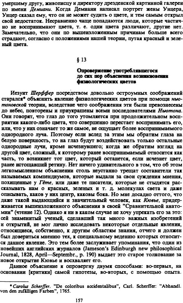 📖 PDF. Артур Шопенгауэр. Собрание сочинений в шести томах. Том 3. Шопенгауэр А. Страница 157. Читать онлайн pdf