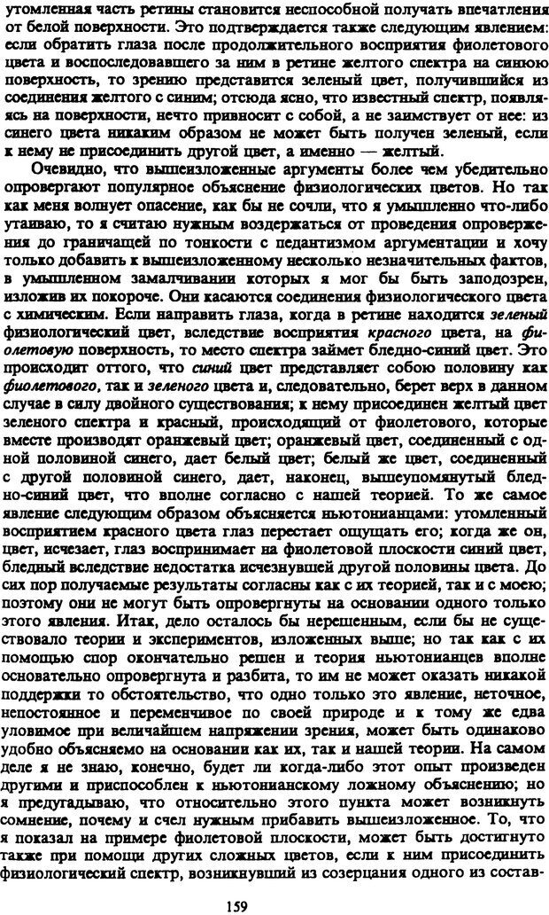 📖 PDF. Артур Шопенгауэр. Собрание сочинений в шести томах. Том 3. Шопенгауэр А. Страница 159. Читать онлайн pdf