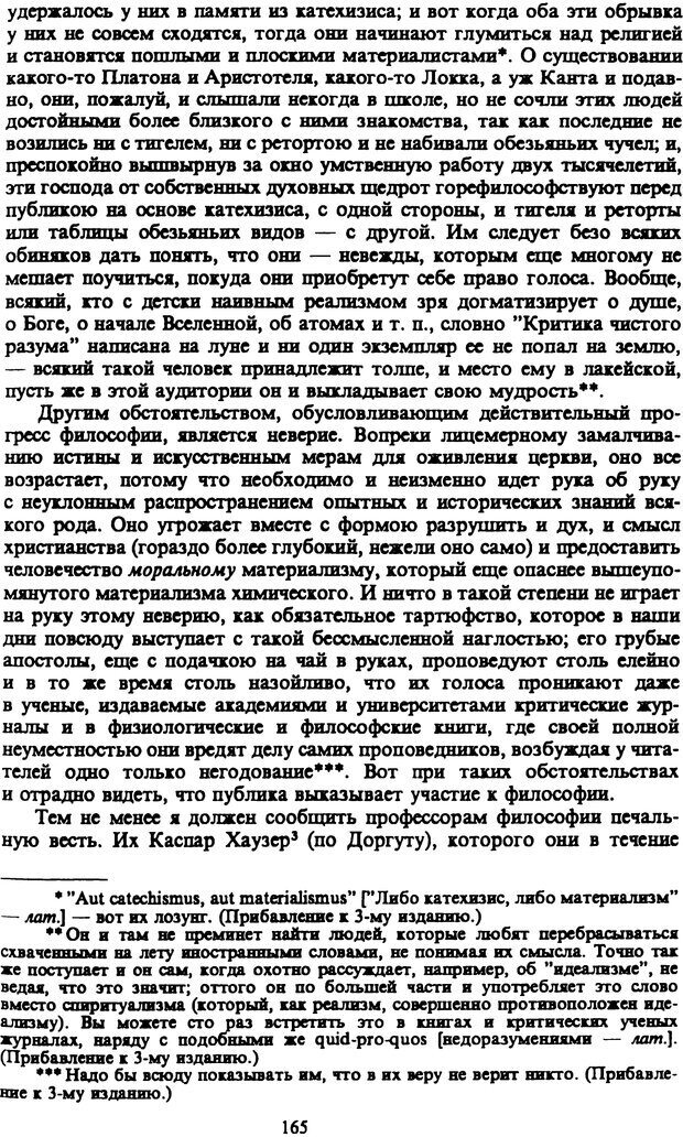 📖 PDF. Артур Шопенгауэр. Собрание сочинений в шести томах. Том 3. Шопенгауэр А. Страница 165. Читать онлайн pdf