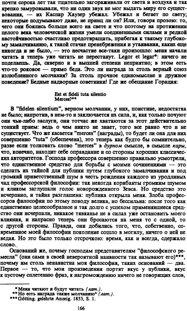 📖 PDF. Артур Шопенгауэр. Собрание сочинений в шести томах. Том 3. Шопенгауэр А. Страница 166. Читать онлайн pdf