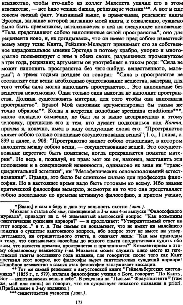 📖 PDF. Артур Шопенгауэр. Собрание сочинений в шести томах. Том 3. Шопенгауэр А. Страница 173. Читать онлайн pdf