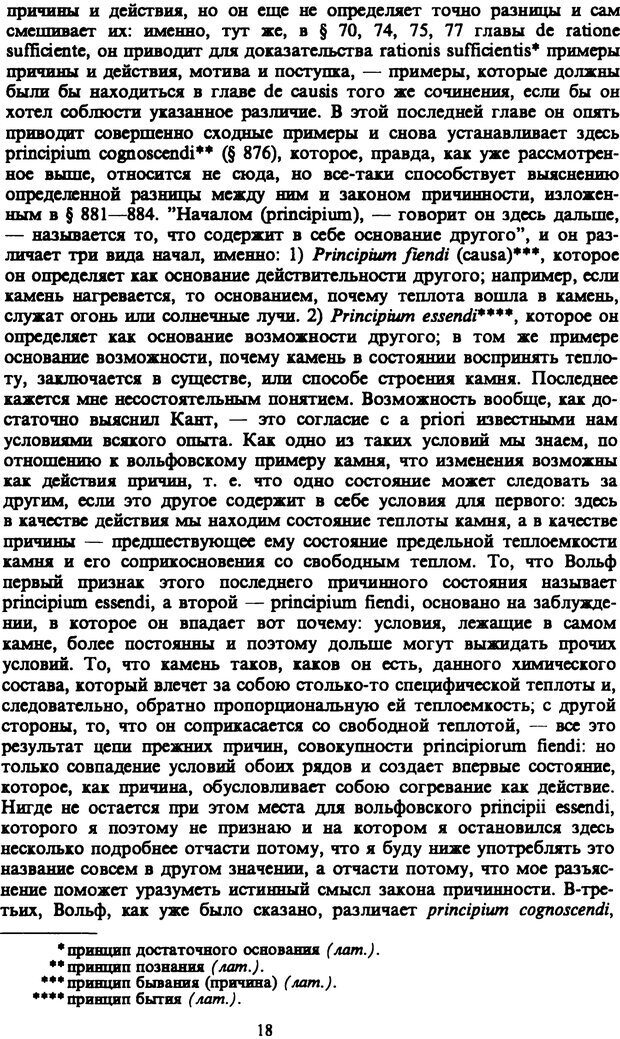 📖 PDF. Артур Шопенгауэр. Собрание сочинений в шести томах. Том 3. Шопенгауэр А. Страница 18. Читать онлайн pdf