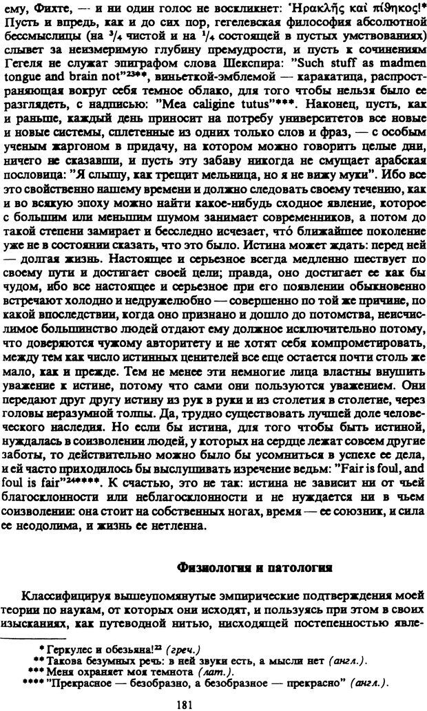 📖 PDF. Артур Шопенгауэр. Собрание сочинений в шести томах. Том 3. Шопенгауэр А. Страница 181. Читать онлайн pdf