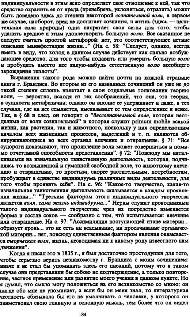 📖 PDF. Артур Шопенгауэр. Собрание сочинений в шести томах. Том 3. Шопенгауэр А. Страница 184. Читать онлайн pdf