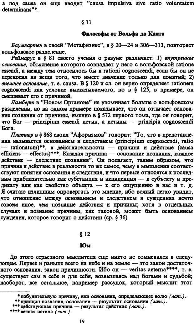 📖 PDF. Артур Шопенгауэр. Собрание сочинений в шести томах. Том 3. Шопенгауэр А. Страница 19. Читать онлайн pdf