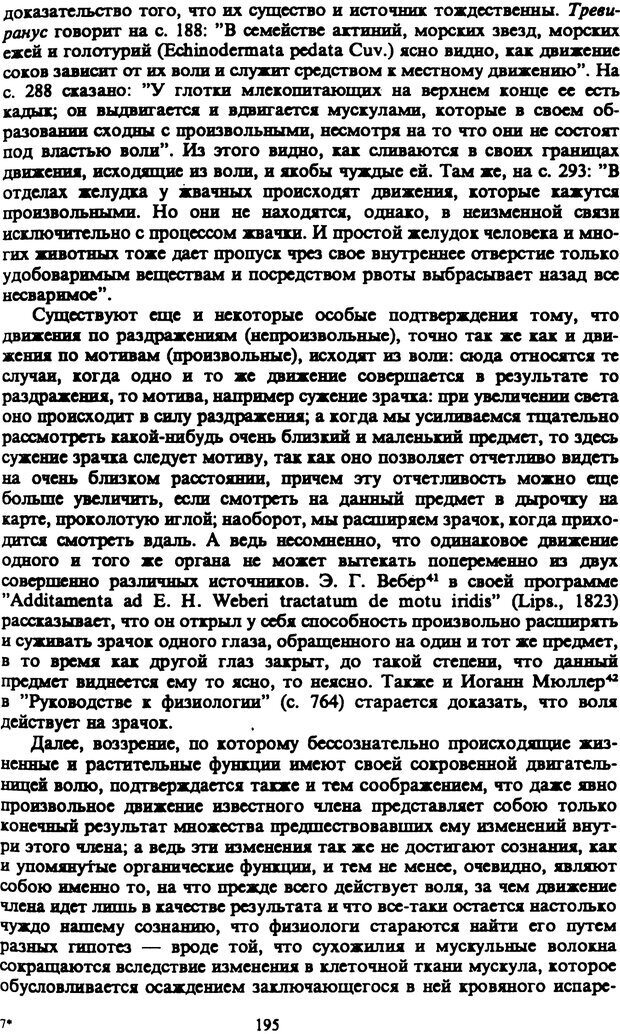 📖 PDF. Артур Шопенгауэр. Собрание сочинений в шести томах. Том 3. Шопенгауэр А. Страница 195. Читать онлайн pdf