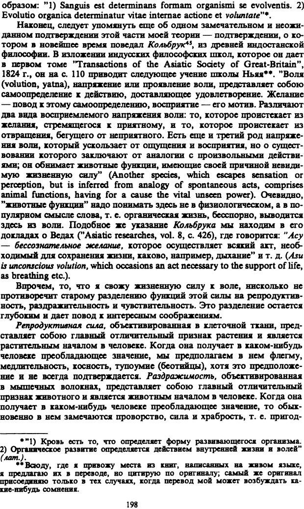 📖 PDF. Артур Шопенгауэр. Собрание сочинений в шести томах. Том 3. Шопенгауэр А. Страница 198. Читать онлайн pdf