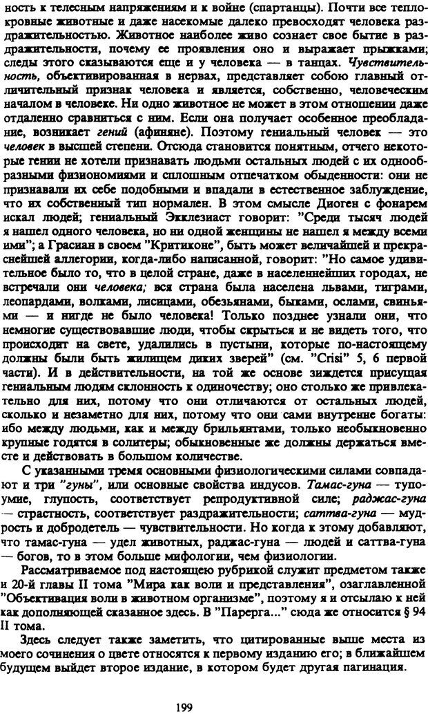 📖 PDF. Артур Шопенгауэр. Собрание сочинений в шести томах. Том 3. Шопенгауэр А. Страница 199. Читать онлайн pdf