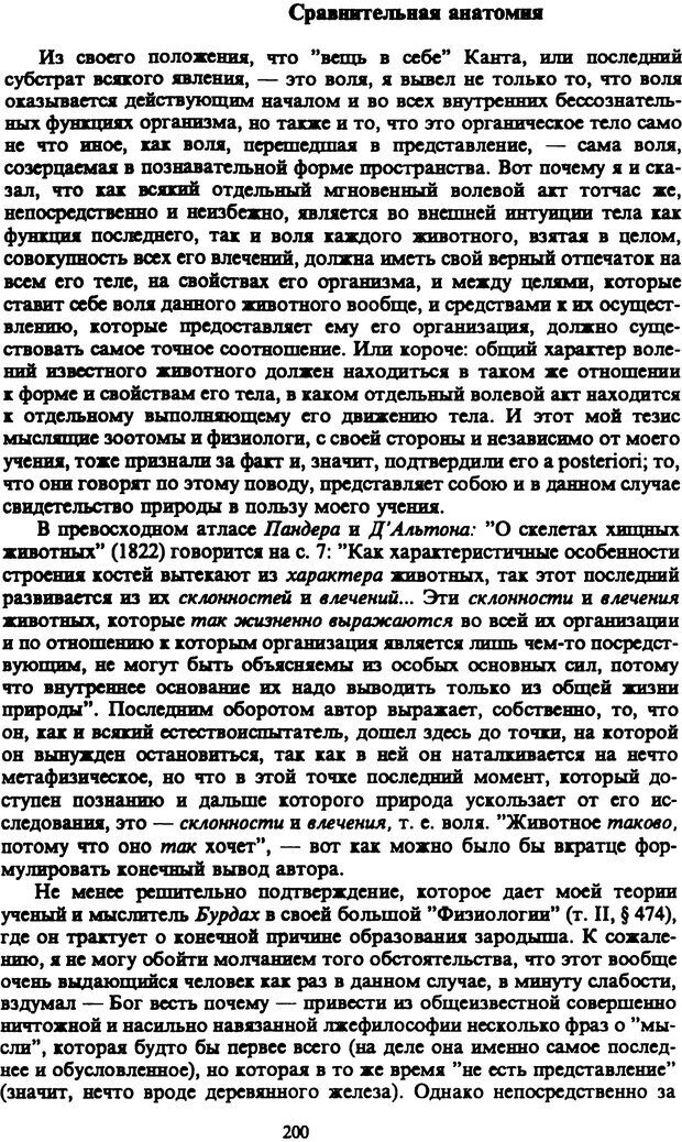 📖 PDF. Артур Шопенгауэр. Собрание сочинений в шести томах. Том 3. Шопенгауэр А. Страница 200. Читать онлайн pdf