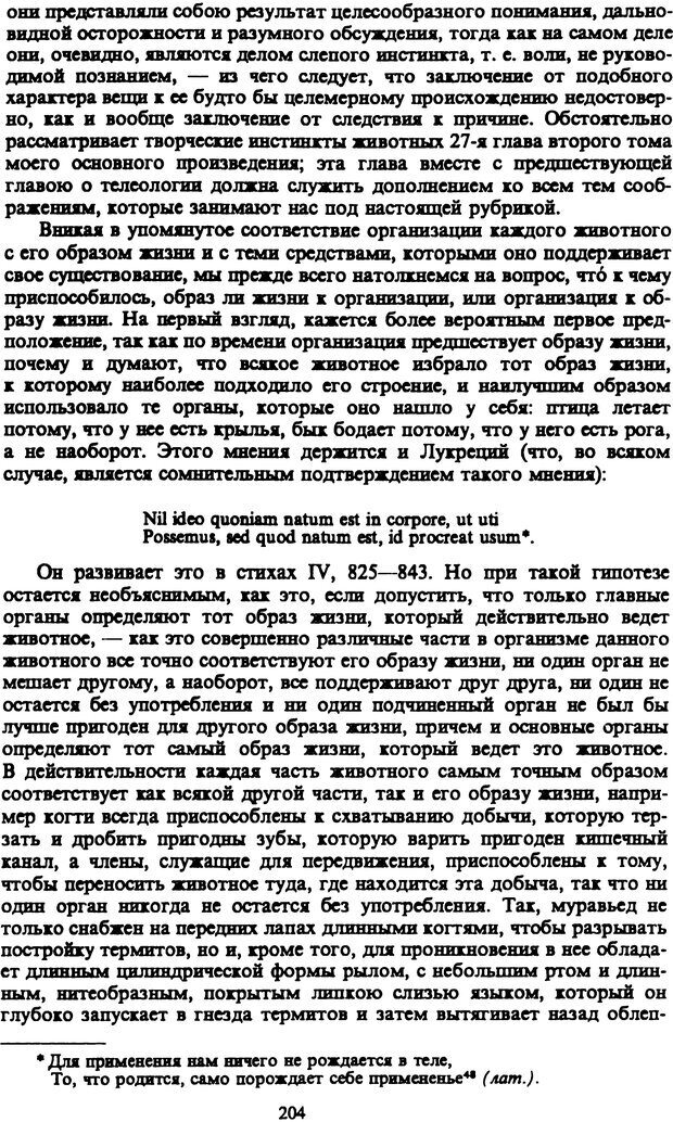 📖 PDF. Артур Шопенгауэр. Собрание сочинений в шести томах. Том 3. Шопенгауэр А. Страница 204. Читать онлайн pdf