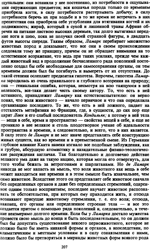 📖 PDF. Артур Шопенгауэр. Собрание сочинений в шести томах. Том 3. Шопенгауэр А. Страница 207. Читать онлайн pdf