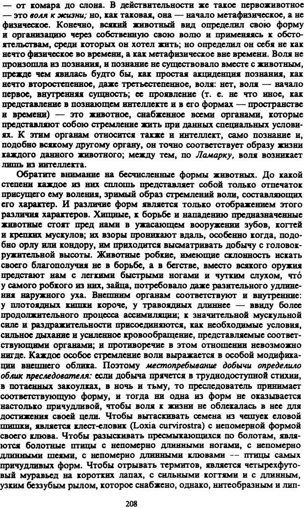 📖 PDF. Артур Шопенгауэр. Собрание сочинений в шести томах. Том 3. Шопенгауэр А. Страница 208. Читать онлайн pdf