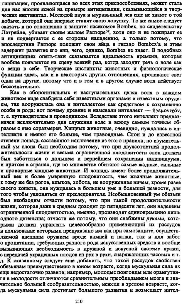 📖 PDF. Артур Шопенгауэр. Собрание сочинений в шести томах. Том 3. Шопенгауэр А. Страница 210. Читать онлайн pdf