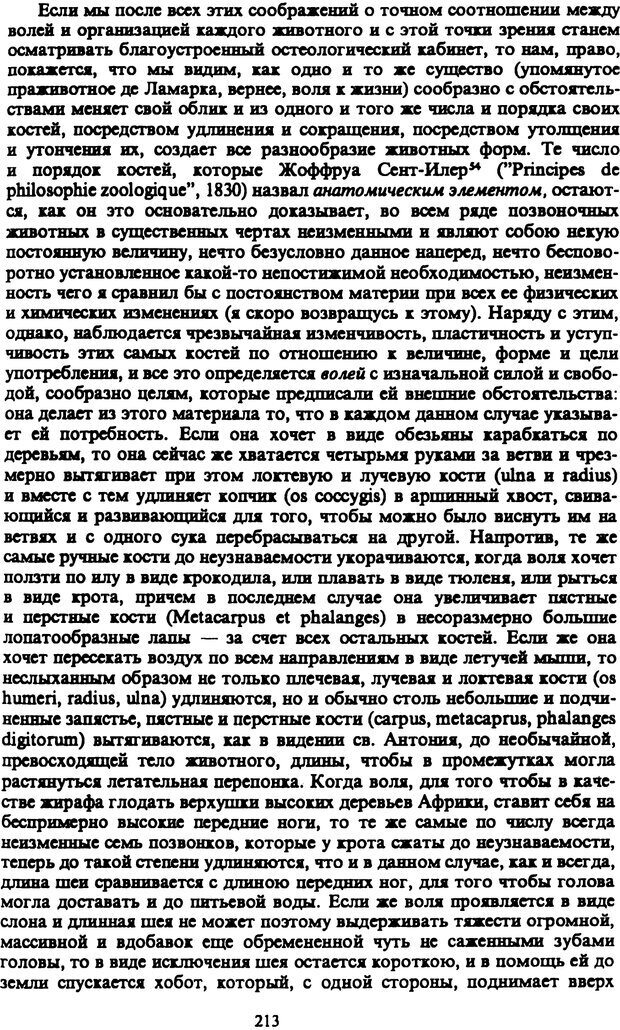 📖 PDF. Артур Шопенгауэр. Собрание сочинений в шести томах. Том 3. Шопенгауэр А. Страница 213. Читать онлайн pdf