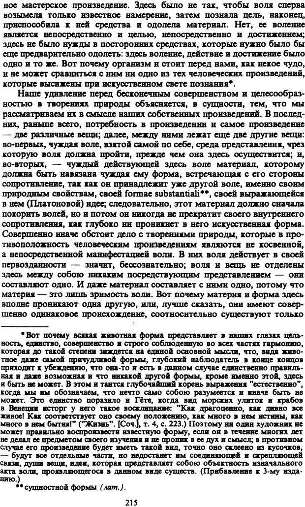 📖 PDF. Артур Шопенгауэр. Собрание сочинений в шести томах. Том 3. Шопенгауэр А. Страница 215. Читать онлайн pdf