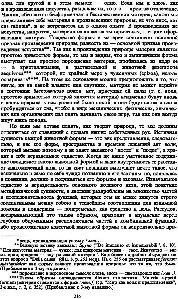 📖 PDF. Артур Шопенгауэр. Собрание сочинений в шести томах. Том 3. Шопенгауэр А. Страница 216. Читать онлайн pdf