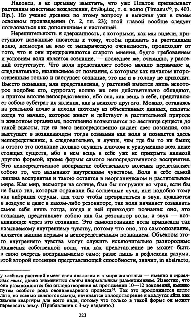 📖 PDF. Артур Шопенгауэр. Собрание сочинений в шести томах. Том 3. Шопенгауэр А. Страница 223. Читать онлайн pdf