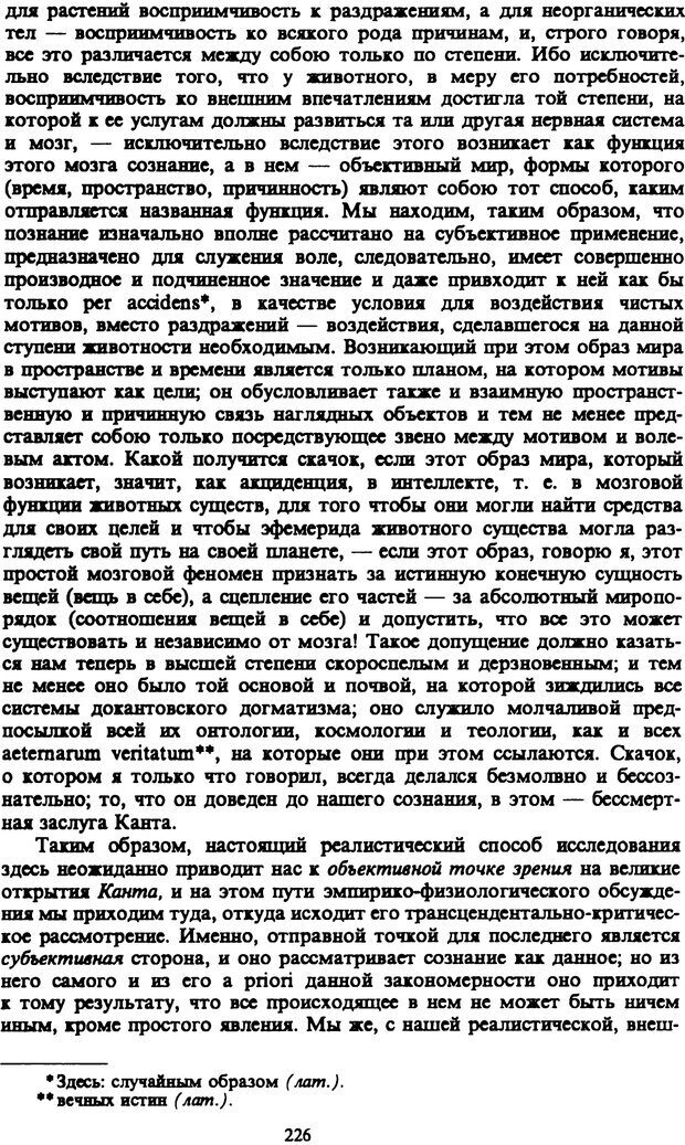 📖 PDF. Артур Шопенгауэр. Собрание сочинений в шести томах. Том 3. Шопенгауэр А. Страница 226. Читать онлайн pdf