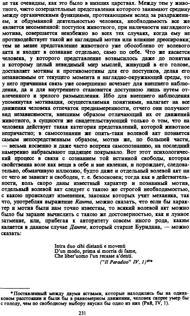 📖 PDF. Артур Шопенгауэр. Собрание сочинений в шести томах. Том 3. Шопенгауэр А. Страница 231. Читать онлайн pdf