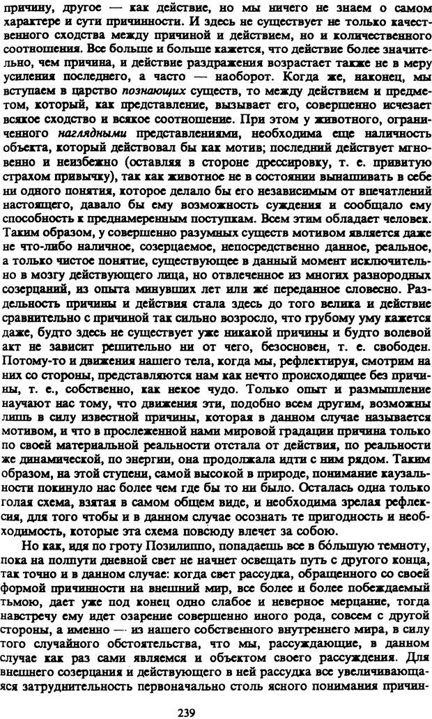 📖 PDF. Артур Шопенгауэр. Собрание сочинений в шести томах. Том 3. Шопенгауэр А. Страница 239. Читать онлайн pdf