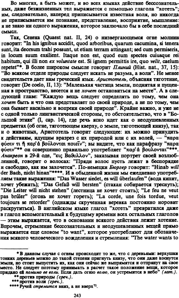 📖 PDF. Артур Шопенгауэр. Собрание сочинений в шести томах. Том 3. Шопенгауэр А. Страница 243. Читать онлайн pdf