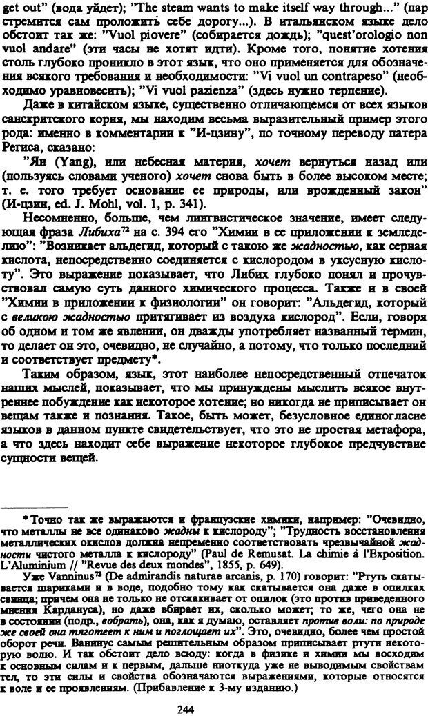 📖 PDF. Артур Шопенгауэр. Собрание сочинений в шести томах. Том 3. Шопенгауэр А. Страница 244. Читать онлайн pdf