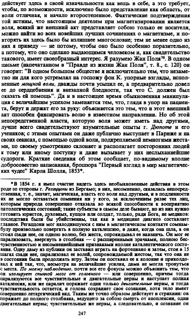 📖 PDF. Артур Шопенгауэр. Собрание сочинений в шести томах. Том 3. Шопенгауэр А. Страница 247. Читать онлайн pdf