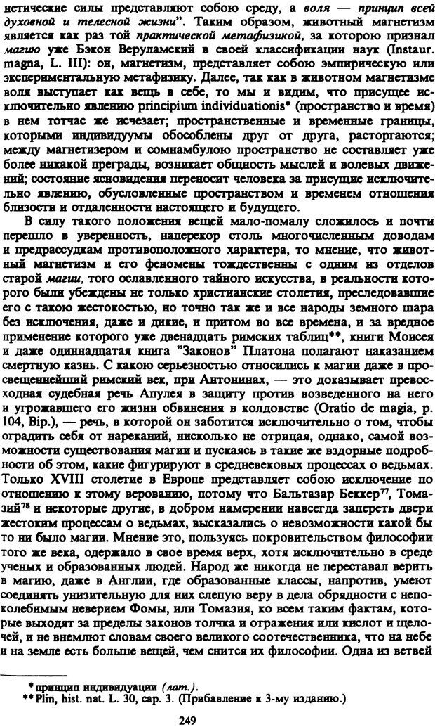 📖 PDF. Артур Шопенгауэр. Собрание сочинений в шести томах. Том 3. Шопенгауэр А. Страница 249. Читать онлайн pdf