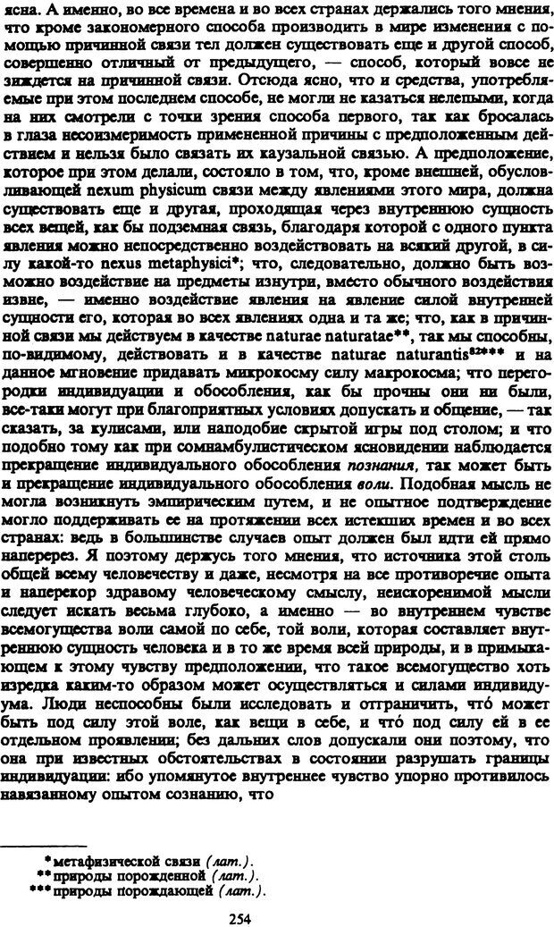 📖 PDF. Артур Шопенгауэр. Собрание сочинений в шести томах. Том 3. Шопенгауэр А. Страница 254. Читать онлайн pdf