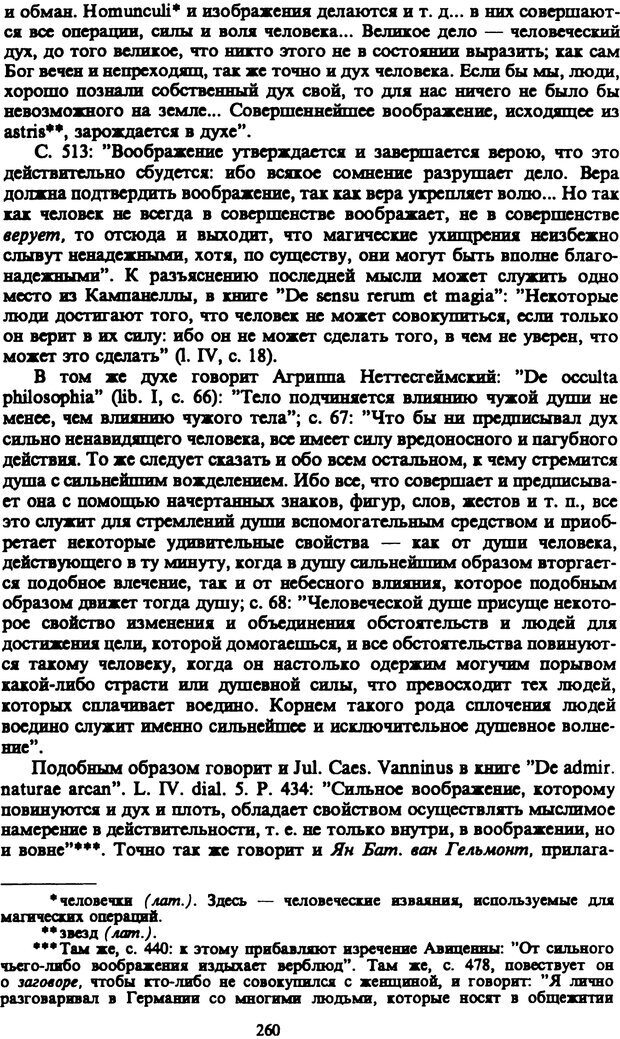 📖 PDF. Артур Шопенгауэр. Собрание сочинений в шести томах. Том 3. Шопенгауэр А. Страница 260. Читать онлайн pdf