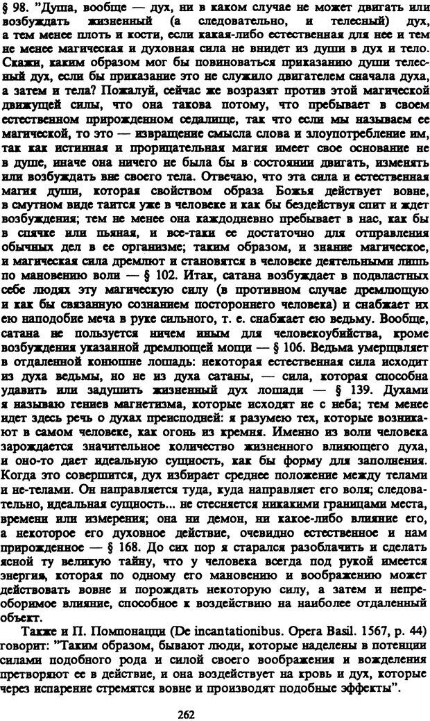 📖 PDF. Артур Шопенгауэр. Собрание сочинений в шести томах. Том 3. Шопенгауэр А. Страница 262. Читать онлайн pdf