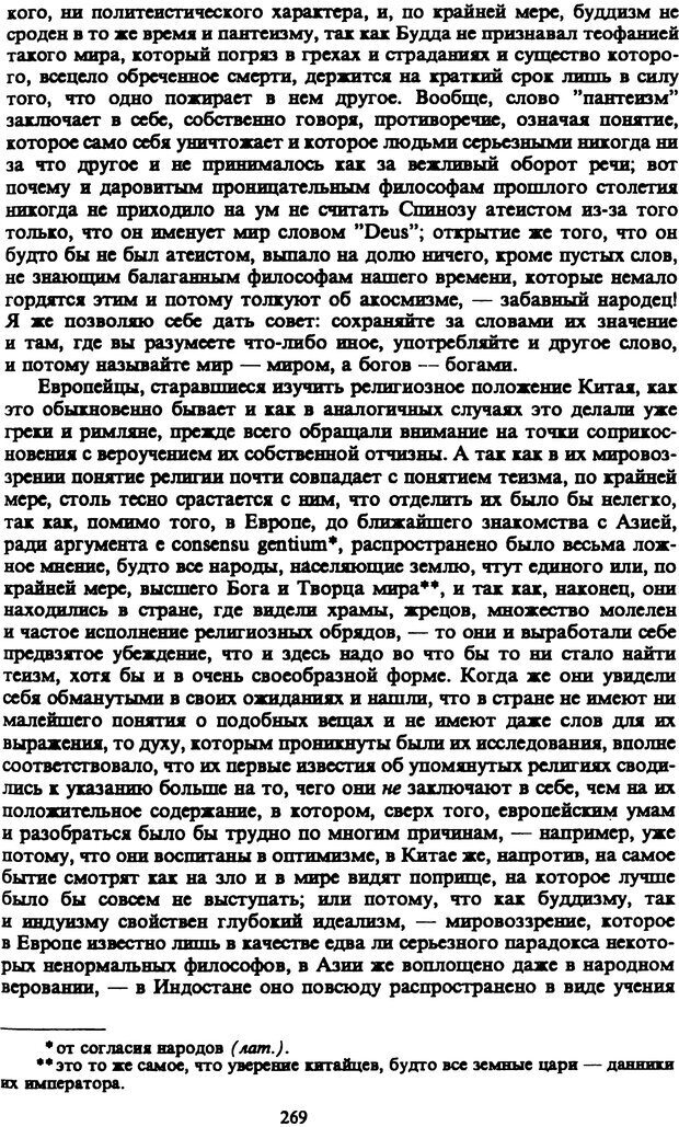 📖 PDF. Артур Шопенгауэр. Собрание сочинений в шести томах. Том 3. Шопенгауэр А. Страница 269. Читать онлайн pdf